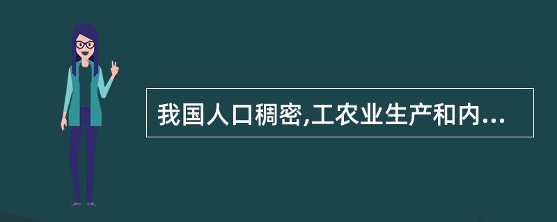 我国人口稠密,工农业生产和内河航运最发达的地区是( )