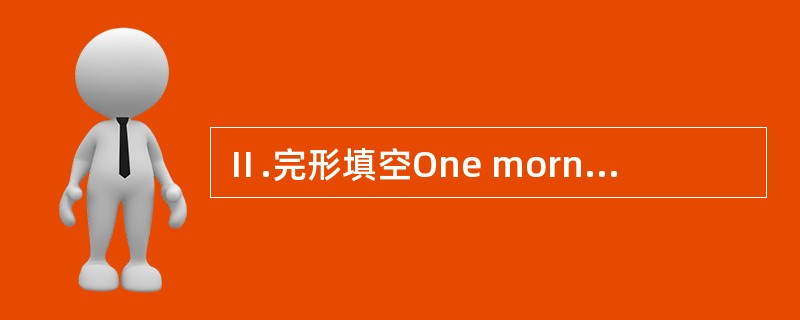 Ⅱ.完形填空One morning Mr Green is driving(11