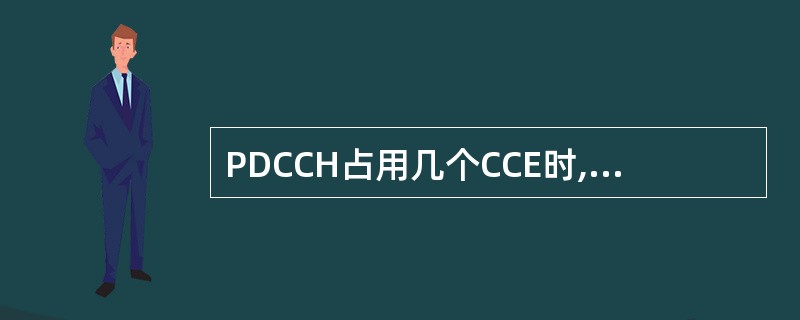 PDCCH占用几个CCE时,抗干扰能力最强:A、1B、2C、4D、8