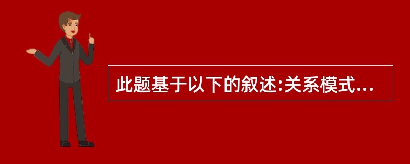 此题基于以下的叙述:关系模式R(B,C,N,T,A,G),根据语义有如下函数依赖