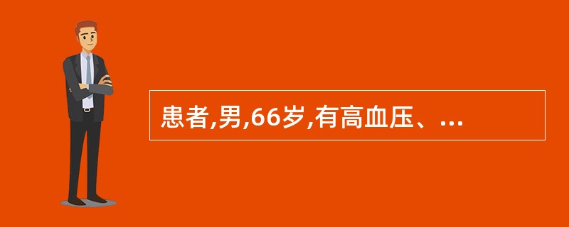 患者,男,66岁,有高血压、糖尿病多年。一天前发现左侧上、下肢活动受限,言语不清