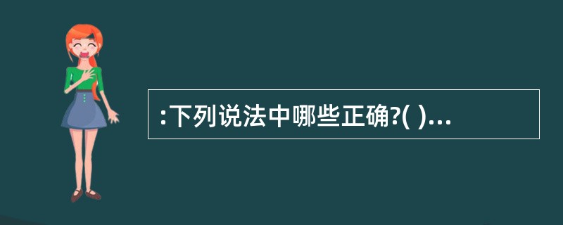 :下列说法中哪些正确?( )。 Ⅰ.本科以上(含本科)的网民比本科以下的网民多。