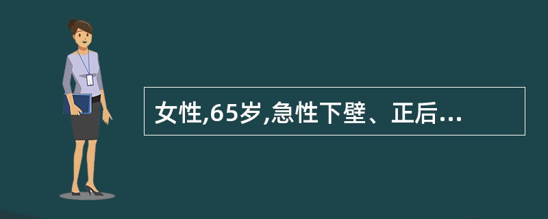 女性,65岁,急性下壁、正后壁心肌梗死,当晚意识突然丧失,抽搐,心电图发现有窦性