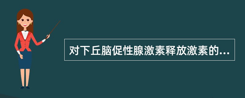 对下丘脑促性腺激素释放激素的正确叙述是