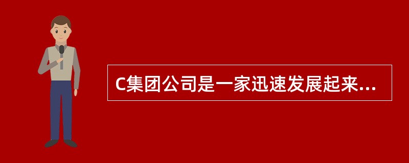 C集团公司是一家迅速发展起来的医药企业,2003年到2005年该集团公司的销售额