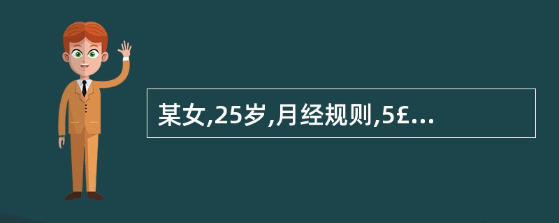 某女,25岁,月经规则,5£¯34天一次,LMP 7月20日,推算其排卵期约在(