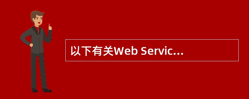 以下有关Web Service技术的示例中,产品和语言对应关系正确的是_____