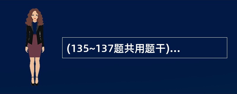 (135~137题共用题干)女性,35岁,体检发现颈前肿块,无自觉不适。查体:甲