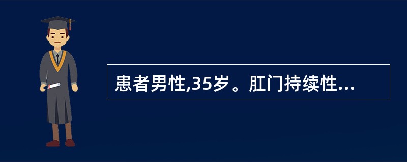 患者男性,35岁。肛门持续性剧烈疼痛 3天,局部有肿物突出,无便血。查体:体温