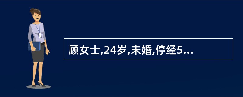 顾女士,24岁,未婚,停经52天,诊断为早孕,行吸宫术。术中出现面色苍白、出冷汗