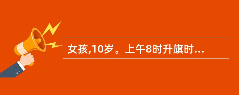 女孩,10岁。上午8时升旗时突然昏倒,意识丧失2~3分钟,不伴肢体抽动,EEG及