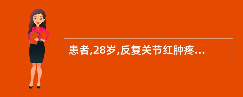 患者,28岁,反复关节红肿疼痛4年,活动后心悸、气促3天。患者双颊紫红,口唇发绀