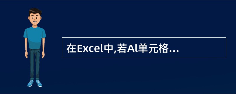 在Excel中,若Al单元格中的值为16.24.B1单元格中的值为28.589