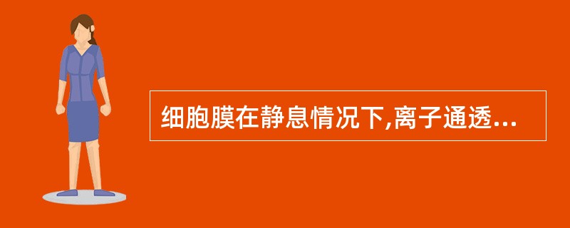 细胞膜在静息情况下,离子通透性最大的是 ( )