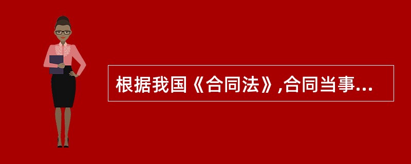 根据我国《合同法》,合同当事人违约呵以部分或者全部免责的条件是()。