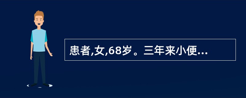 患者,女,68岁。三年来小便淋沥不爽,排尿无力,面色胱白,神气怯弱,腰膝酸软,舌