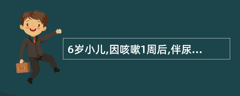 6岁小儿,因咳嗽1周后,伴尿量少,水肿,逐渐加重20天入院,无肉眼血尿。入院时血