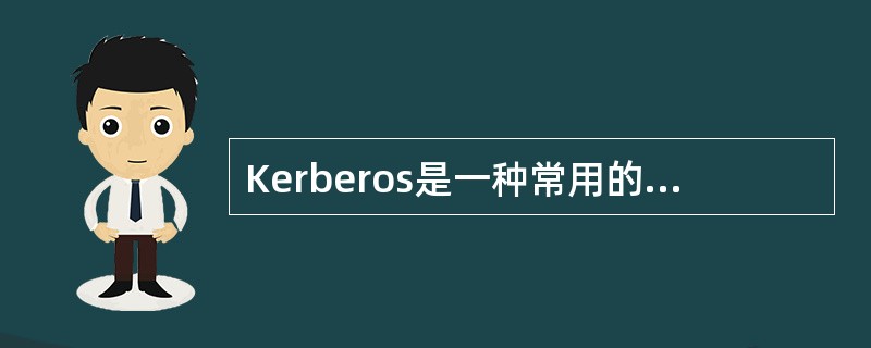 Kerberos是一种常用的身份认证协议,它采用的加密算法是( )。A)Elga