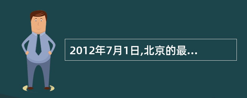 2012年7月1日,北京的最高气温达到35摄氏度,该数据属于( )。