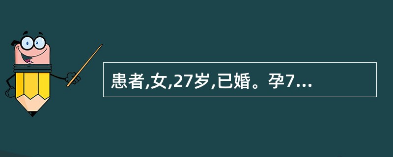 患者,女,27岁,已婚。孕7个月,面目四肢浮肿,皮薄光亮,按之凹陷,气短懒言,纳