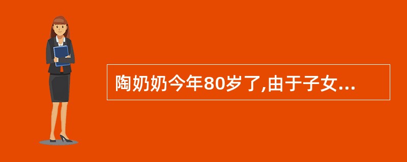 陶奶奶今年80岁了,由于子女都忙于工作无暇照顾她,因此她经常被子女反锁在家中不让