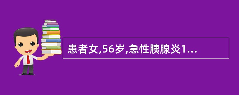 患者女,56岁,急性胰腺炎1周。B超图像如图,诊断为