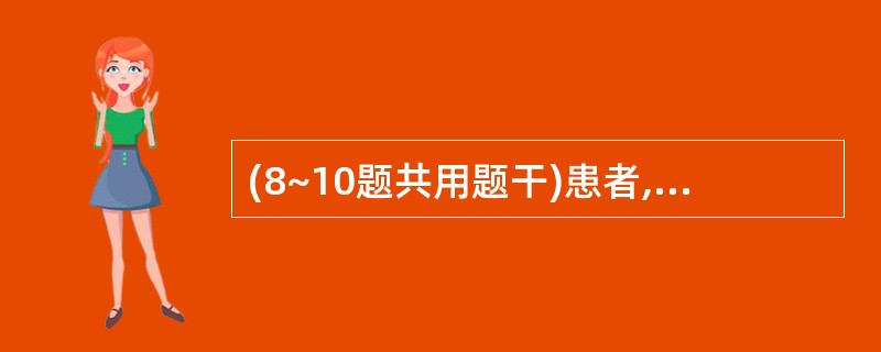 (8~10题共用题干)患者,女性,28岁,劳累受凉后,水肿3天,尿少(500 m