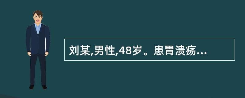 刘某,男性,48岁。患胃溃疡病10年。现胃痛隐隐,喜温喜按,畏寒肢冷,泛吐清水,