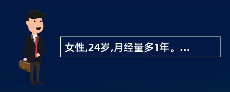 女性,24岁,月经量多1年。近半月来经常鼻出血。查体:肝脾不大。血红蛋白90g£