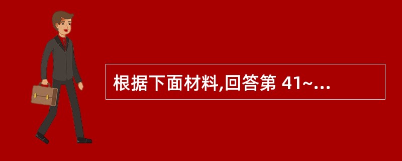 根据下面材料,回答第 41~45 题: 第 41 题 UCLA is makin