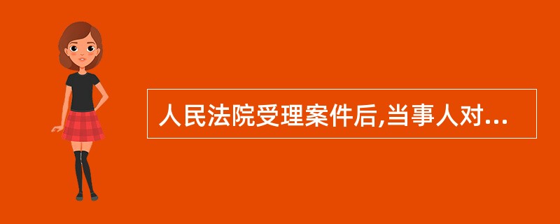 人民法院受理案件后,当事人对管辖权有异议的,应当在( )提出。