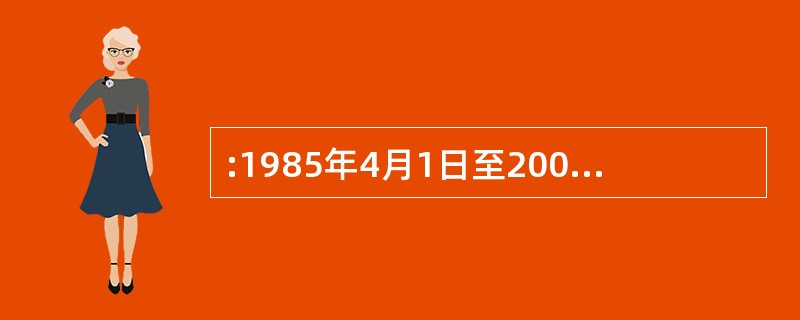 :1985年4月1日至2005年8月31日我国受理的专利申请中,最后约58.5万