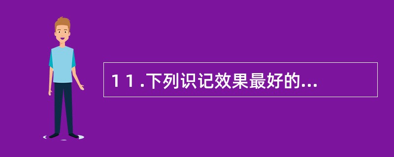 1 1 .下列识记效果最好的活动是 ( ) A .眼看 B .耳听 C .口读D