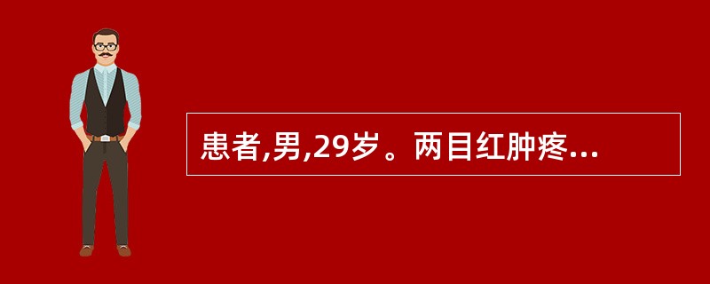 患者,男,29岁。两目红肿疼痛3天,眵多,畏光流泪,伴口苦,便秘,烦躁易怒,舌红