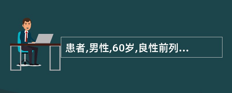 患者,男性,60岁,良性前列腺增生术后,气囊导尿管拔除的时间是术后