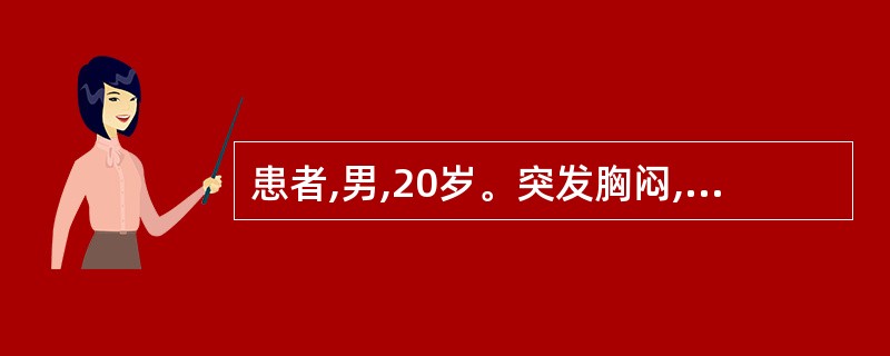 患者,男,20岁。突发胸闷,气急,咳嗽。听诊:两肺满布哮鸣音。应首先考虑的是()