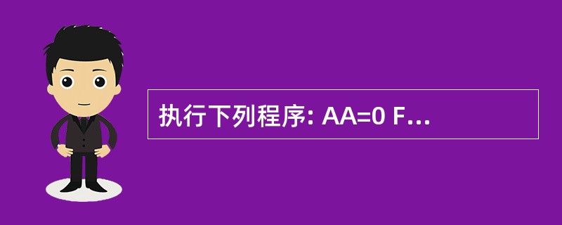 执行下列程序: AA=0 FOR1=2TO 100 STEP2AA=AA£«IE