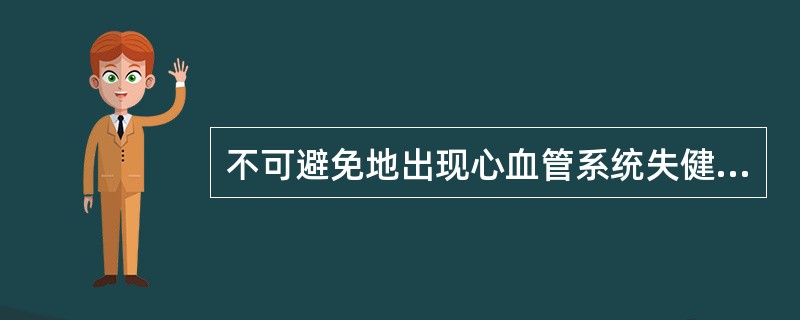 不可避免地出现心血管系统失健现象的卧床休息时间至少为