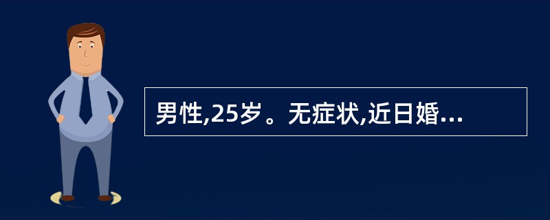 男性,25岁。无症状,近日婚前检查发现HBsAg(£«),来医院进一步做了HBV