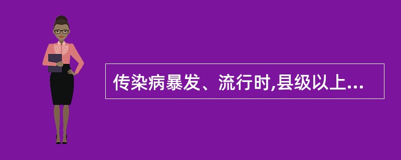 传染病暴发、流行时,县级以上人民政府报上一级人民政府决定可以A、实施隔离措施B、