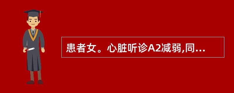 患者女。心脏听诊A2减弱,同时S2反常分裂。该患者的心脏疾病是