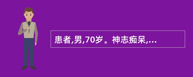 患者,男,70岁。神志痴呆,表情淡漠,举止失常,面色晦滞,胸闷泛恶,舌苔白腻,脉