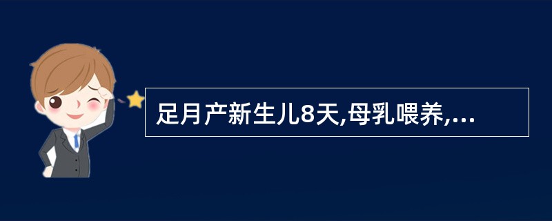 足月产新生儿8天,母乳喂养,出现皮肤黄染,血清胆红素9mg£¯dl,应予