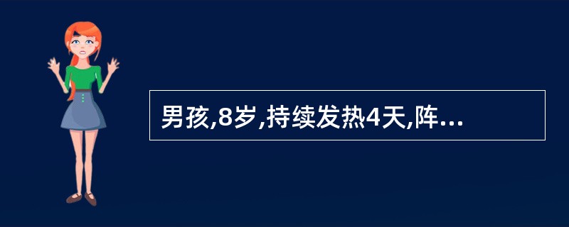 男孩,8岁,持续发热4天,阵发干咳。静脉滴注头孢曲松3天症状无明显缓解。查体:精