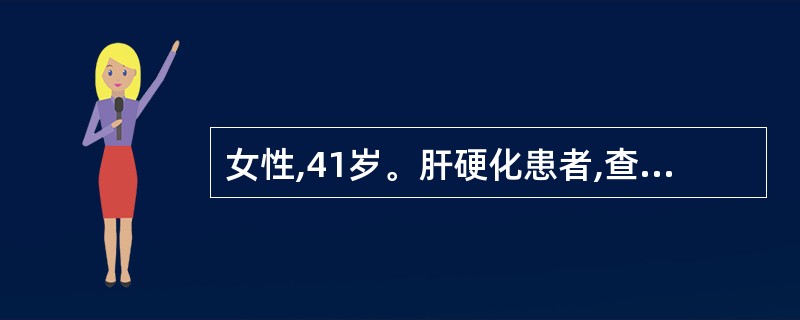 女性,41岁。肝硬化患者,查体在左肋缘下可触及脾脏,在左肋缘下还可能触及其他肿块