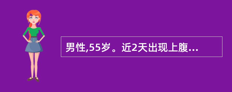 男性,55岁。近2天出现上腹部不适,呕吐,呕吐物为酸臭的宿食,吐后症状可缓解,查