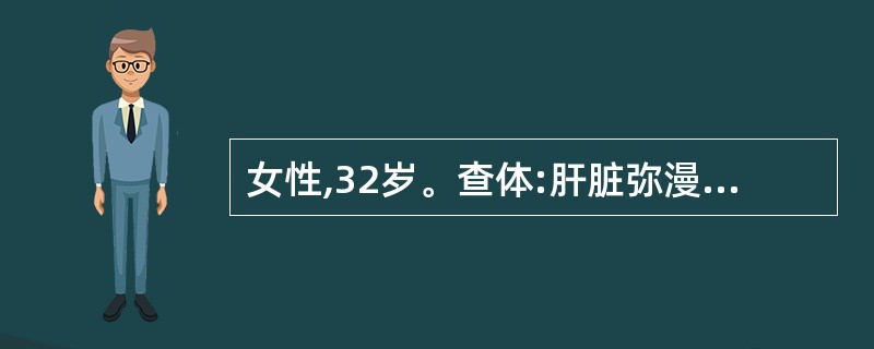 女性,32岁。查体:肝脏弥漫性肿大。首先考虑