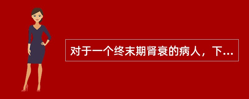 对于一个终末期肾衰的病人，下列哪种情况不适宜进行肾移植手术