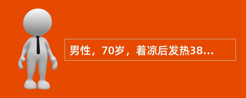 男性，70岁，着凉后发热38.5℃，伴胸痛2天，近2个月来常有干咳，少量白色泡沫痰，无咯血及痰中带血。体格检查：左下肺呼吸音减弱，心音正常。胸片：左下肺叶见直径3cm的块影，分叶状，边缘毛糙。首先考虑