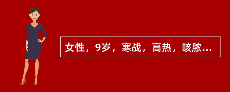 女性，9岁，寒战，高热，咳脓痰2天。查体：体温39.2℃，左肺闻及湿性啰音，X线胸片显示：左肺下叶大片致密阴影，给予抗生素治疗。2天后症状加重，胸痛并呼吸困难，左胸呼吸音降低，胸片示左胸胸腔积液。目前